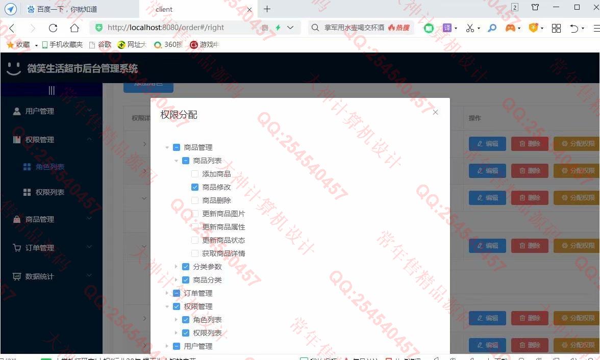计算机源码设计实例-1240基于Vue+Nodejs+MongoDB超市后台商品订单管理系统截图