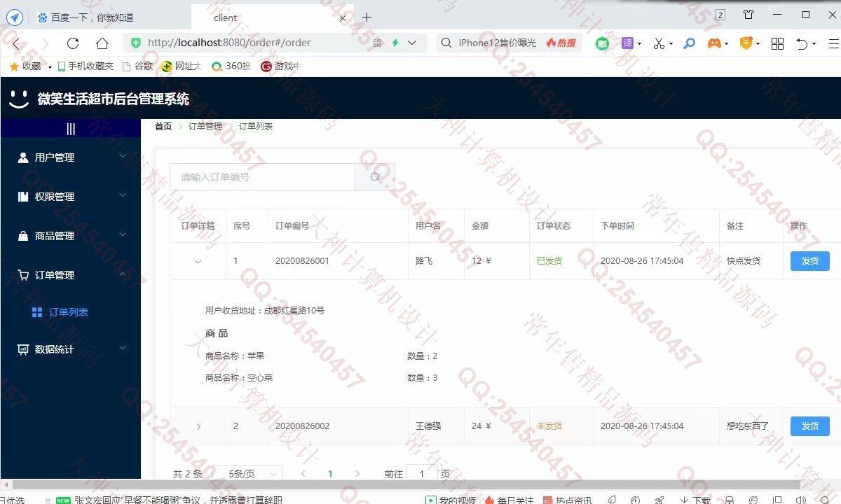 计算机源码设计实例-1240基于Vue+Nodejs+MongoDB超市后台商品订单管理系统截图