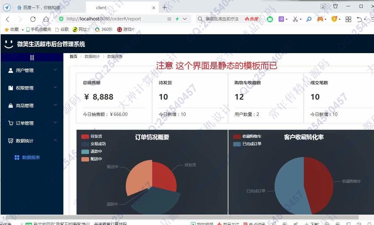 计算机源码设计实例-1240基于Vue+Nodejs+MongoDB超市后台商品订单管理系统截图