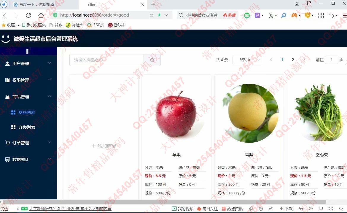 计算机源码设计实例-1240基于Vue+Nodejs+MongoDB超市后台商品订单管理系统截图