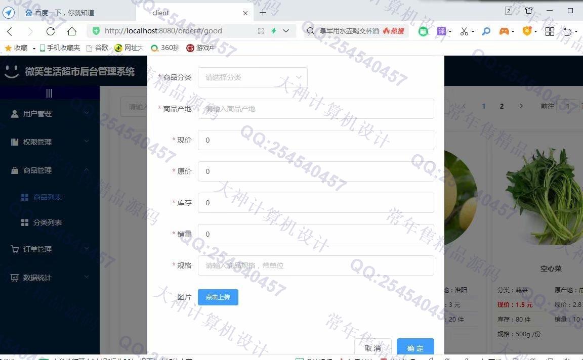 计算机源码设计实例-1240基于Vue+Nodejs+MongoDB超市后台商品订单管理系统截图