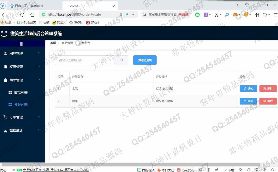 计算机源码设计实例-1240基于Vue+Nodejs+MongoDB超市后台商品订单管理系统截图