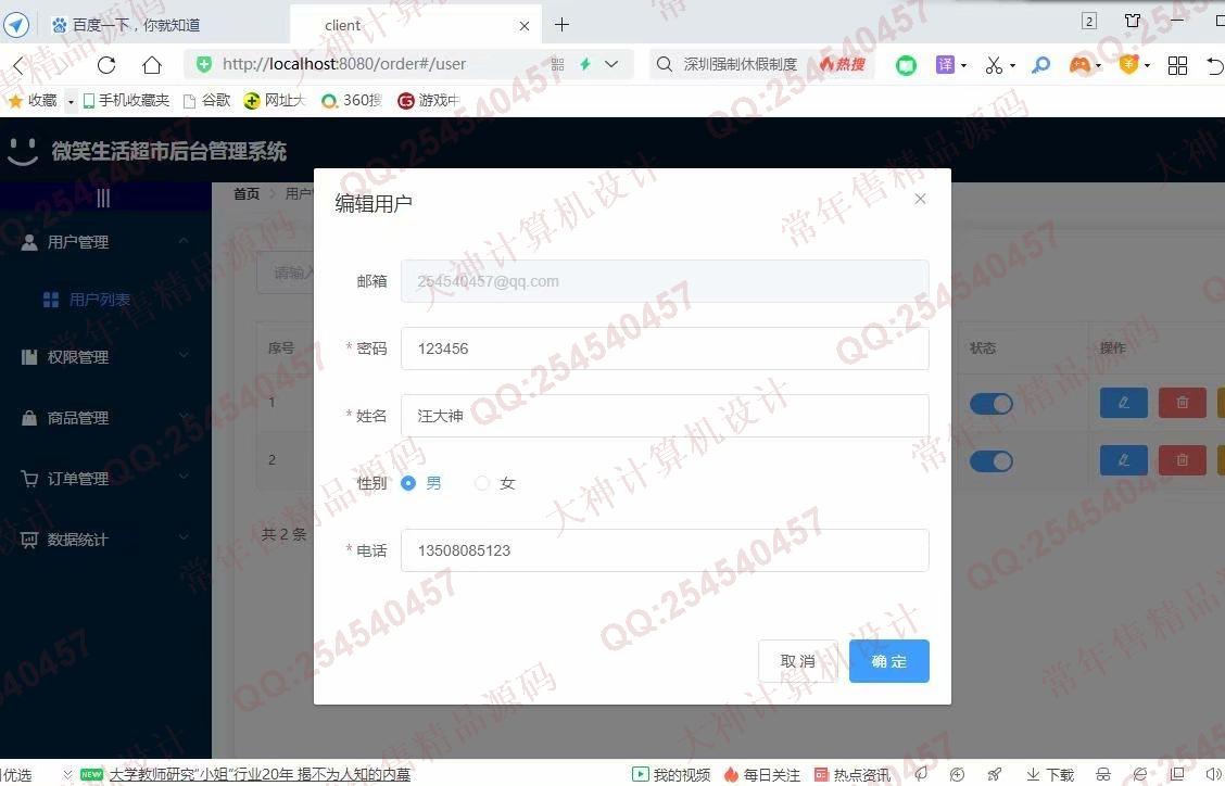 计算机源码设计实例-1240基于Vue+Nodejs+MongoDB超市后台商品订单管理系统截图