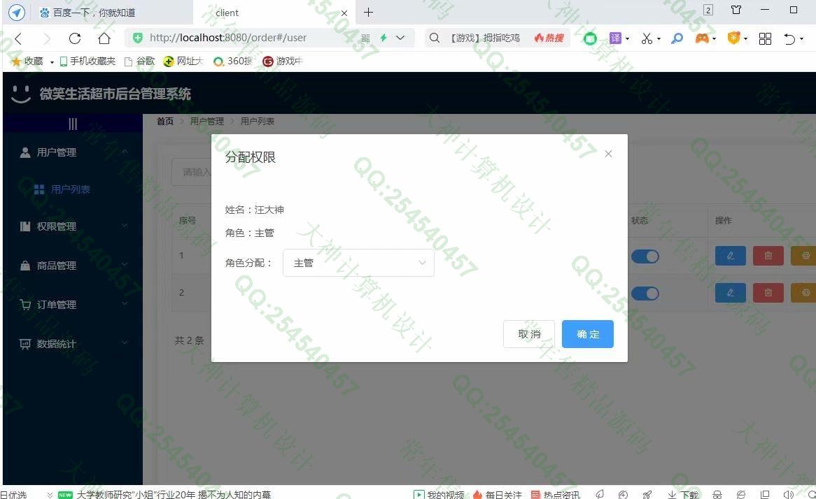 计算机源码设计实例-1240基于Vue+Nodejs+MongoDB超市后台商品订单管理系统截图