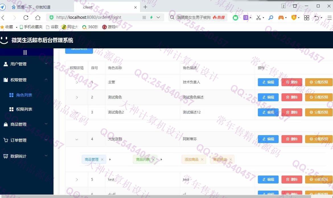 计算机源码设计实例-1240基于Vue+Nodejs+MongoDB超市后台商品订单管理系统截图