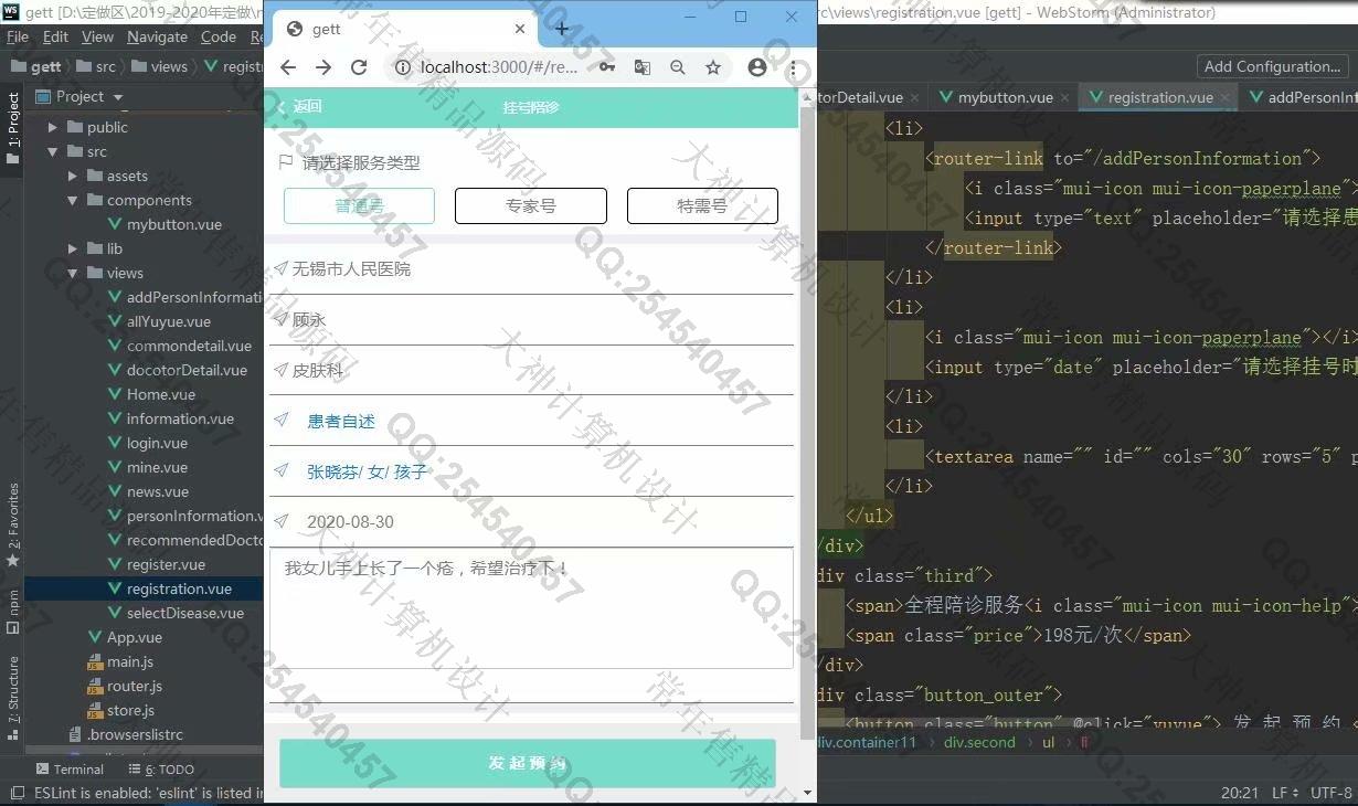 计算机源码设计实例-1241基于Vue+Express+MongoDB医院预约挂号系统APP设计截图