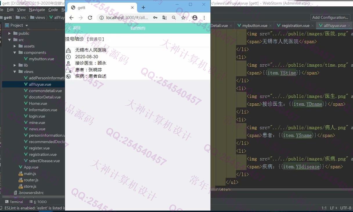 计算机源码设计实例-1241基于Vue+Express+MongoDB医院预约挂号系统APP设计截图