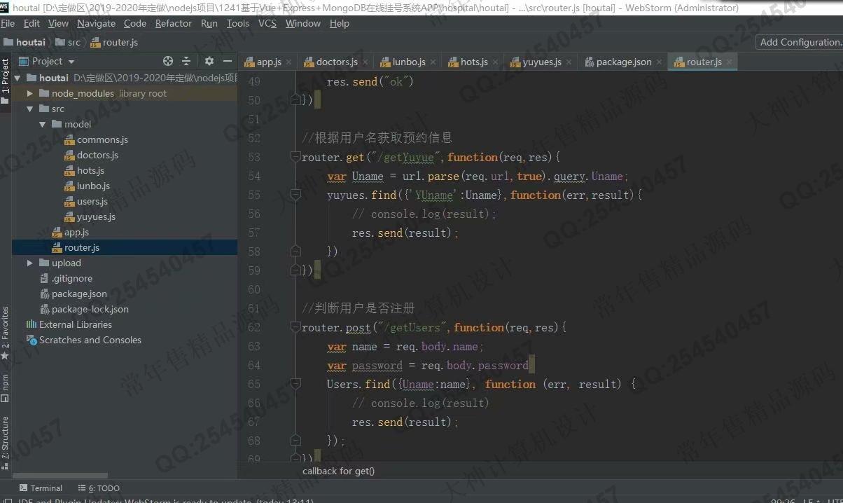 计算机源码设计实例-1241基于Vue+Express+MongoDB医院预约挂号系统APP设计截图
