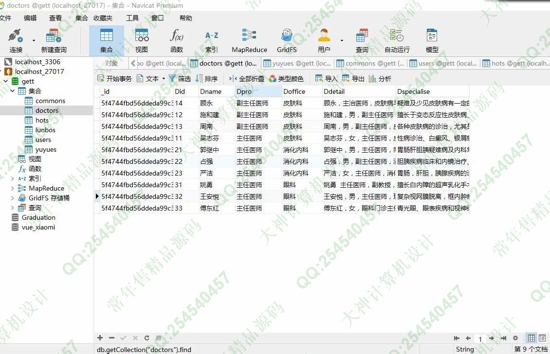 计算机源码设计实例-1241基于Vue+Express+MongoDB医院预约挂号系统APP设计截图