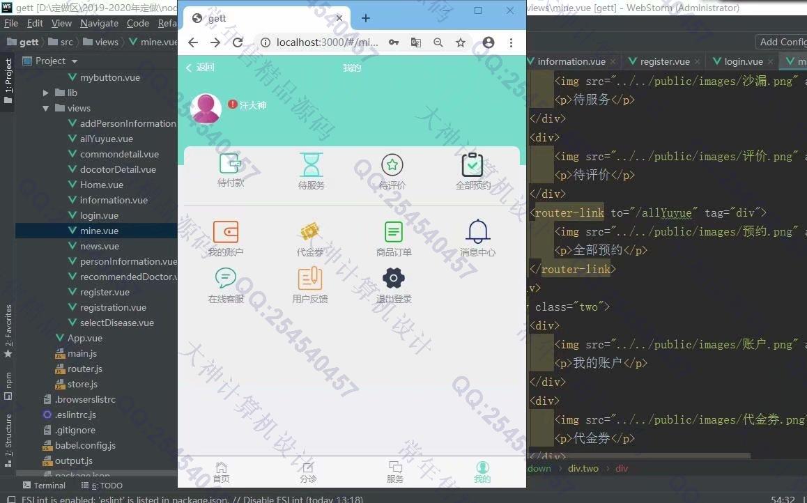 计算机源码设计实例-1241基于Vue+Express+MongoDB医院预约挂号系统APP设计截图