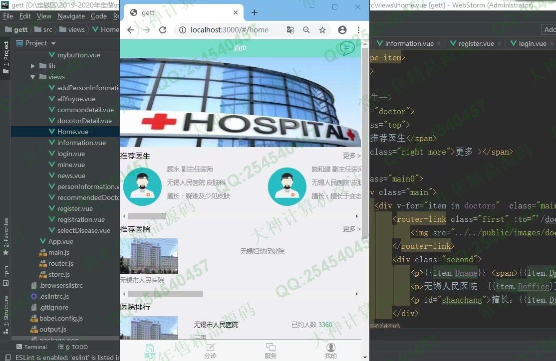 计算机源码设计实例-1241基于Vue+Express+MongoDB医院预约挂号系统APP设计截图
