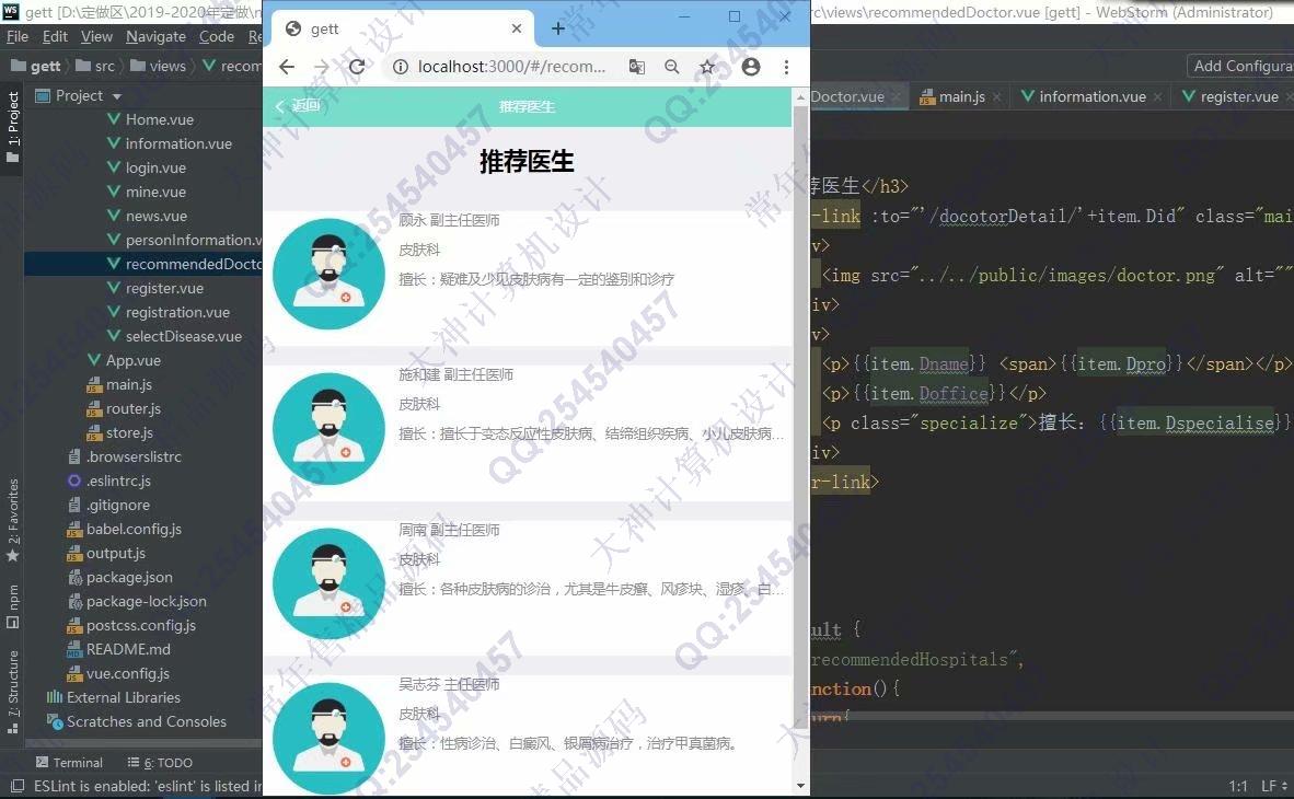 计算机源码设计实例-1241基于Vue+Express+MongoDB医院预约挂号系统APP设计截图
