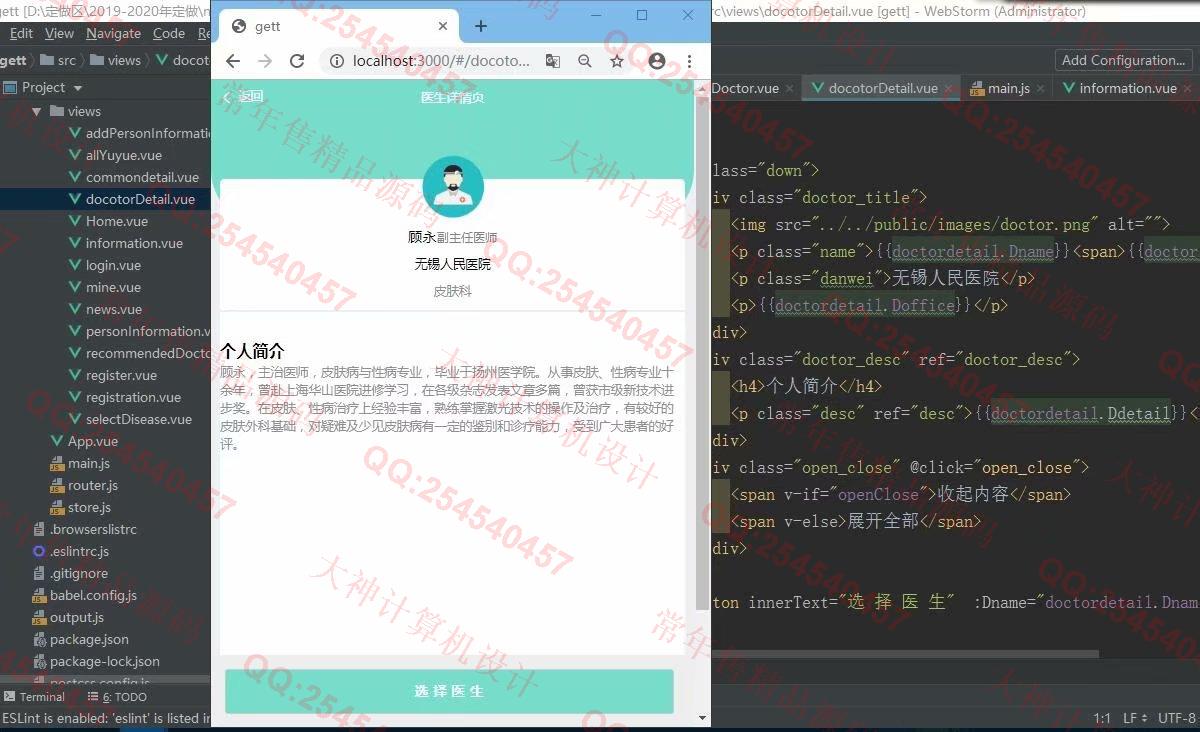 计算机源码设计实例-1241基于Vue+Express+MongoDB医院预约挂号系统APP设计截图