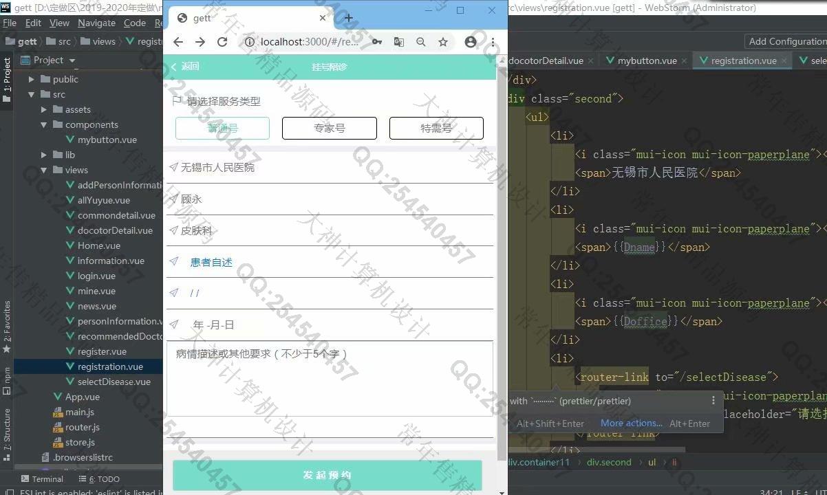 计算机源码设计实例-1241基于Vue+Express+MongoDB医院预约挂号系统APP设计截图