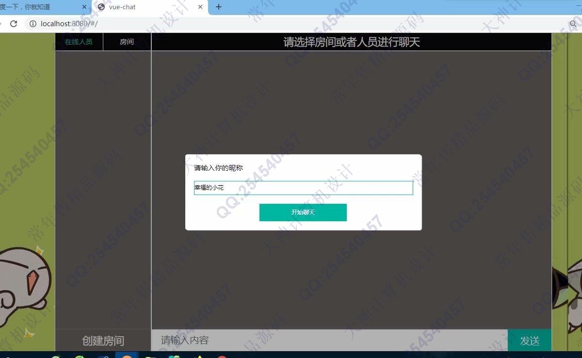 计算机源码设计实例-1243基于WebSocket+Vue网络聊天室在线聊天系统设计截图