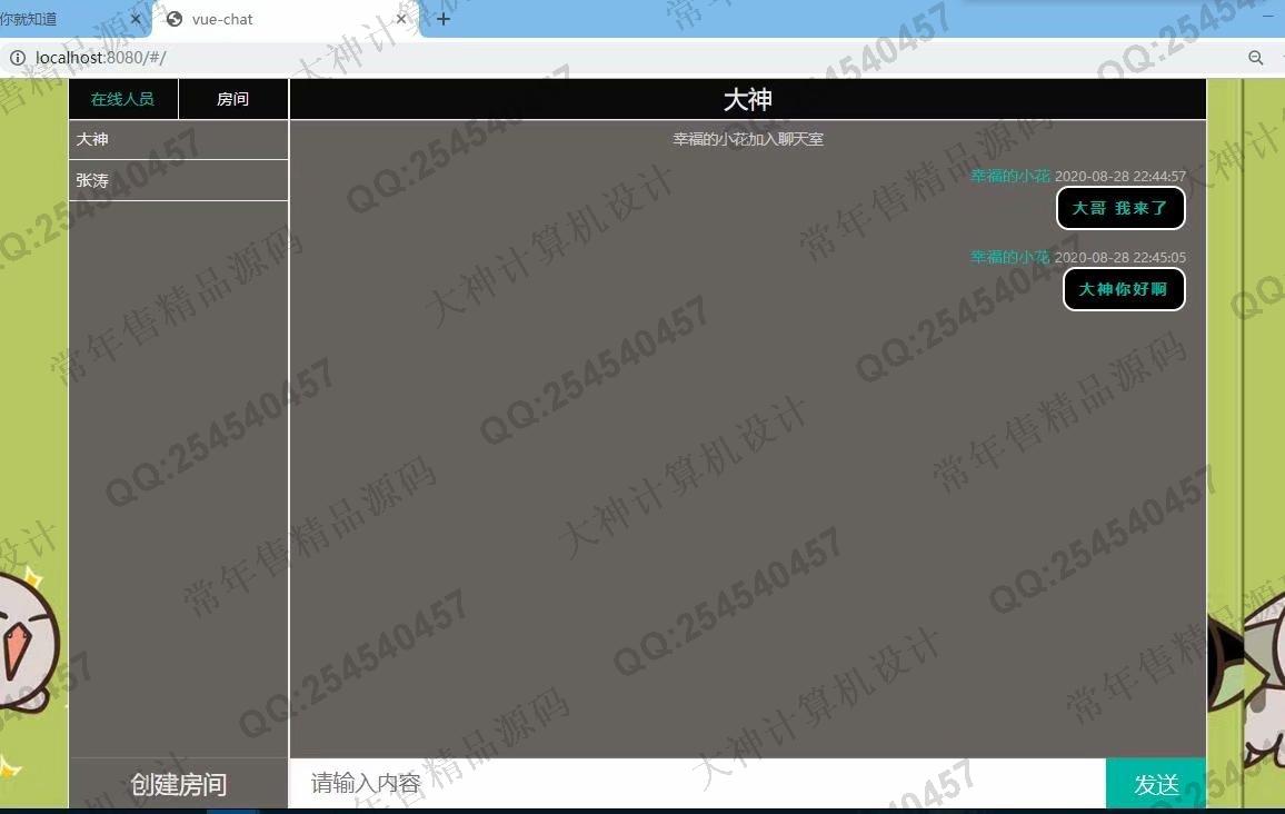 计算机源码设计实例-1243基于WebSocket+Vue网络聊天室在线聊天系统设计截图