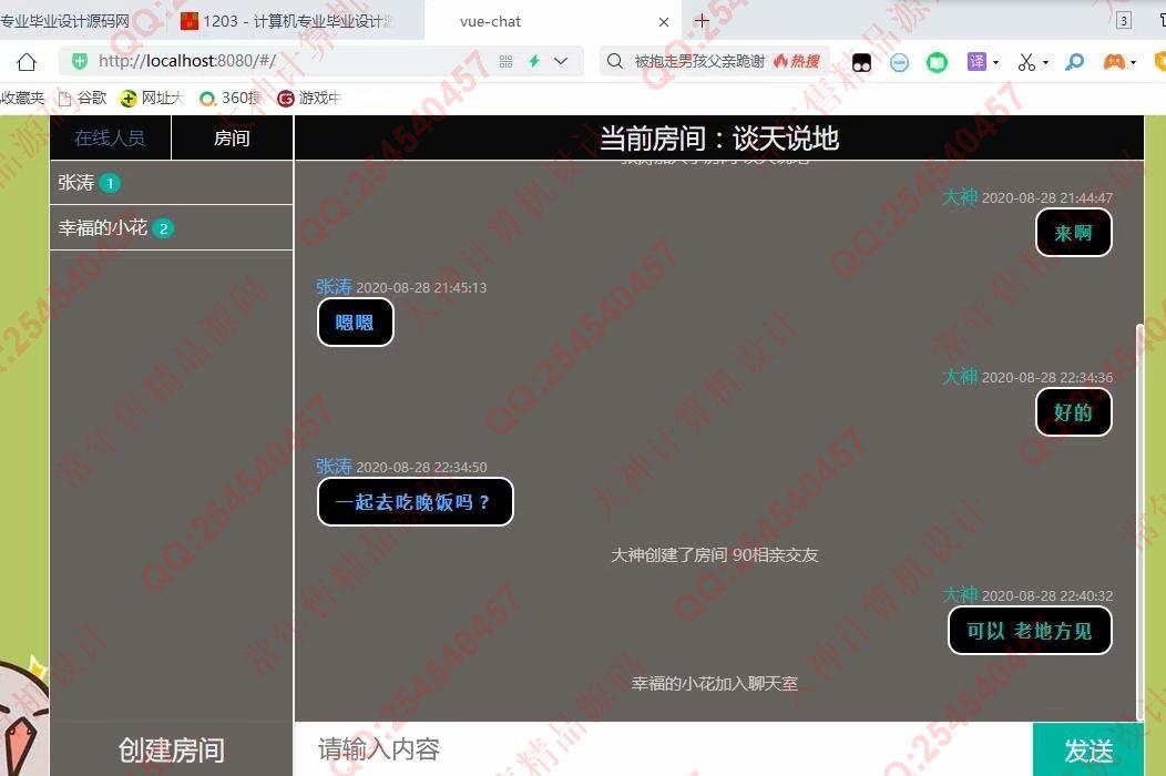 计算机源码设计实例-1243基于WebSocket+Vue网络聊天室在线聊天系统设计截图