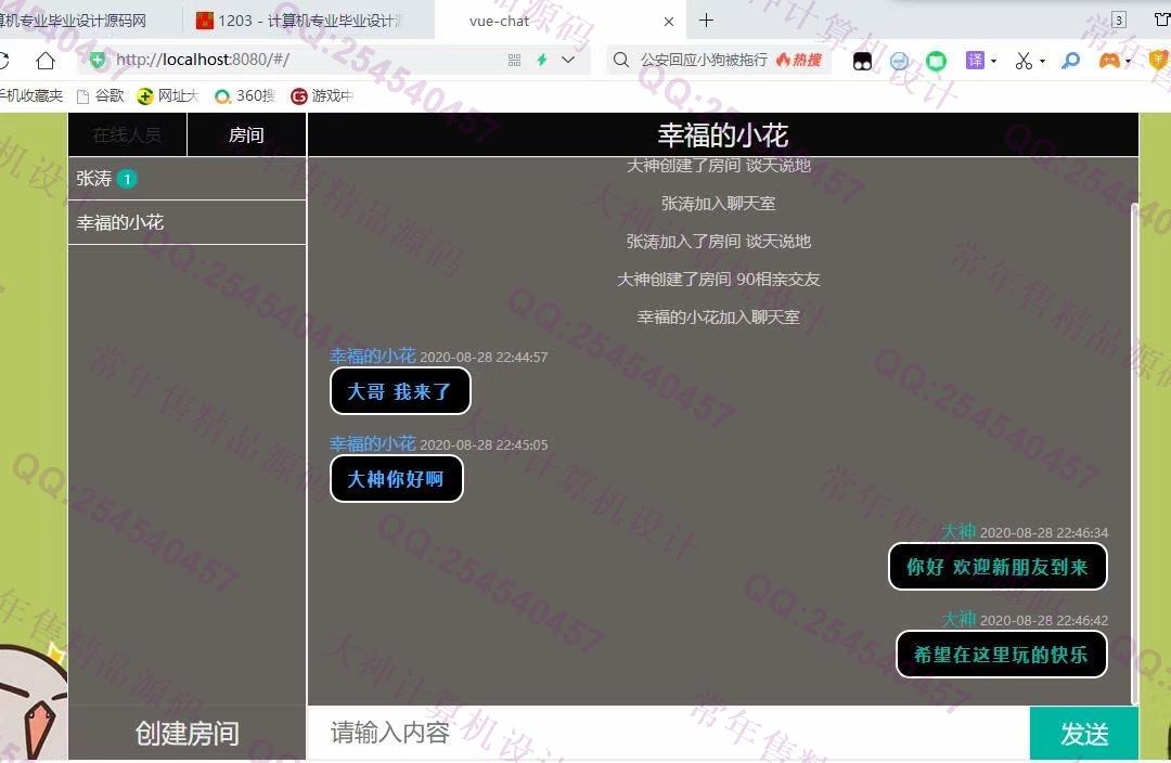 计算机源码设计实例-1243基于WebSocket+Vue网络聊天室在线聊天系统设计截图