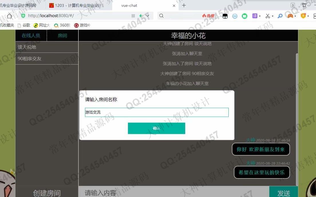 计算机源码设计实例-1243基于WebSocket+Vue网络聊天室在线聊天系统设计截图