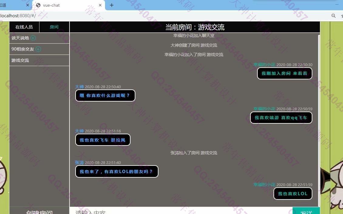 计算机源码设计实例-1243基于WebSocket+Vue网络聊天室在线聊天系统设计截图
