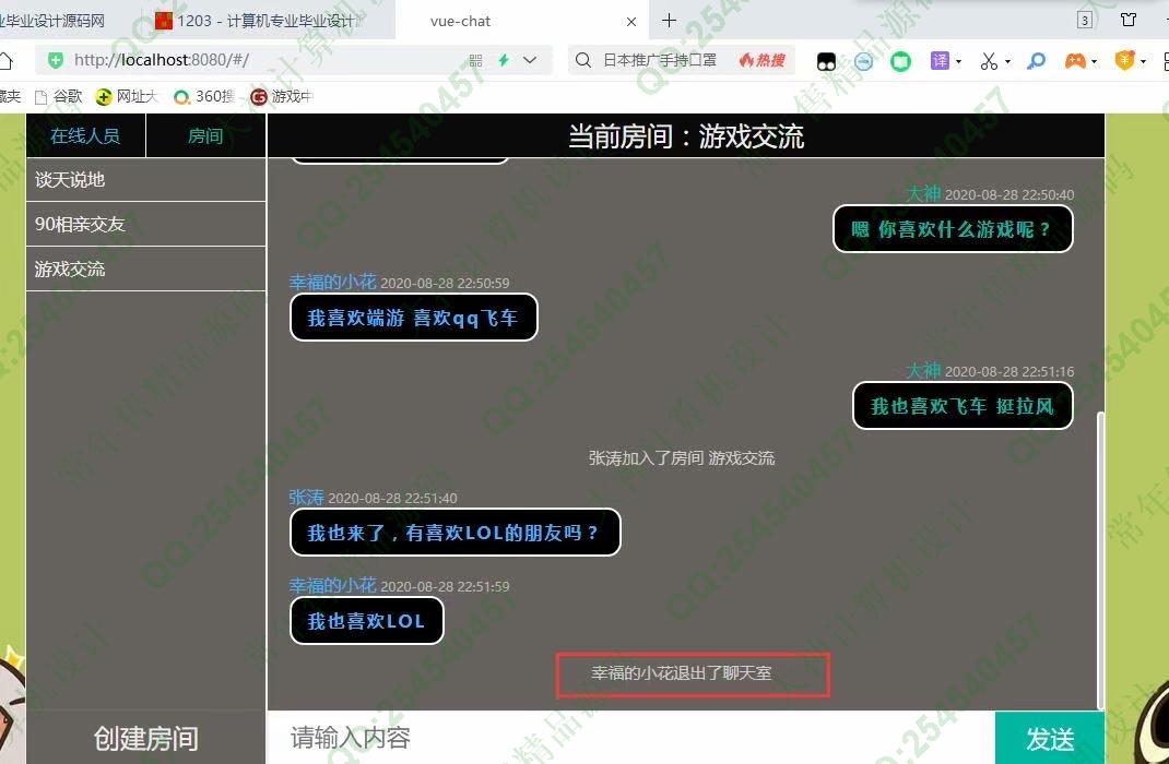 计算机源码设计实例-1243基于WebSocket+Vue网络聊天室在线聊天系统设计截图