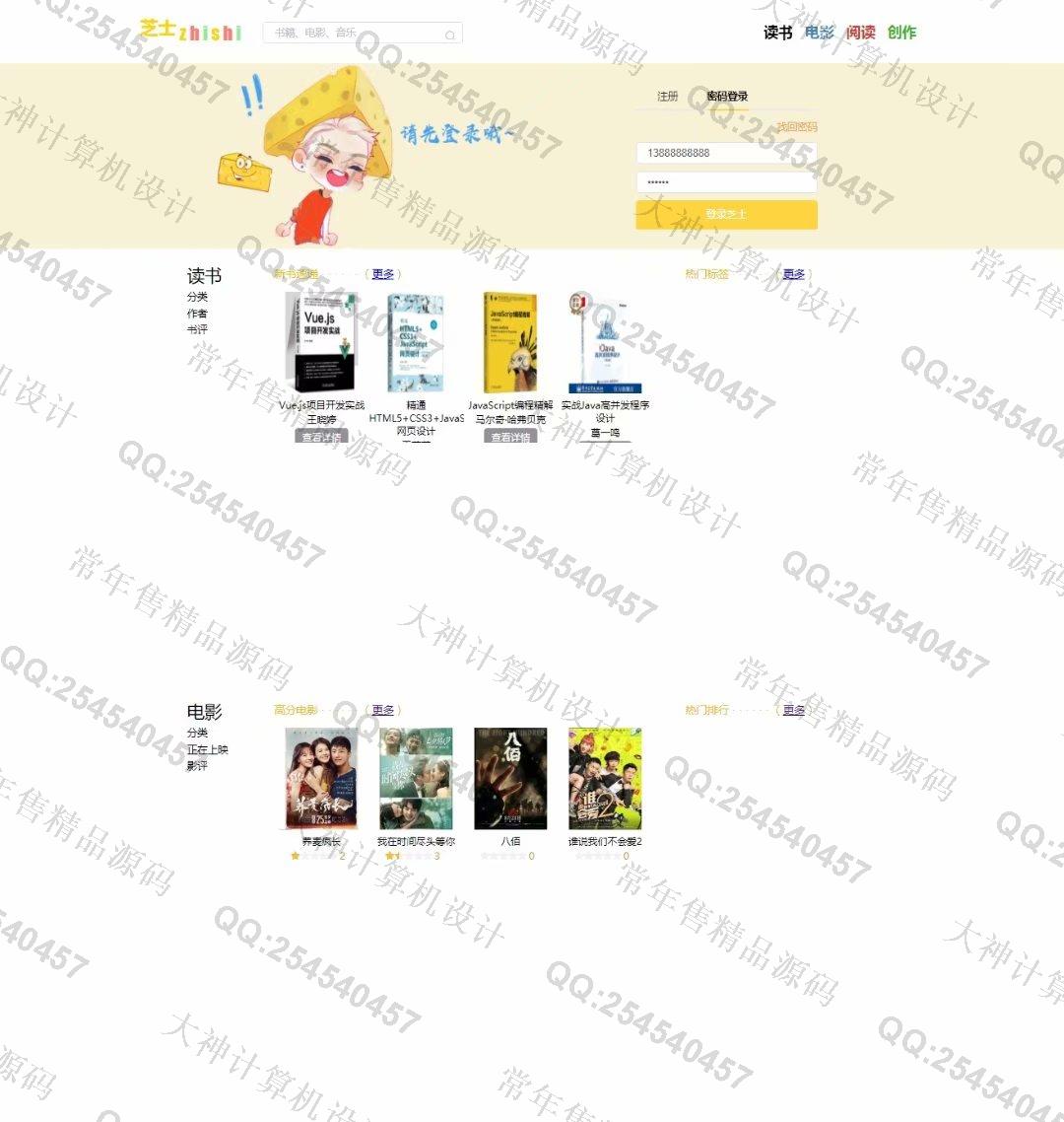 计算机源码设计实例-1245基于Vue+ElementUI+SpringBoot图书电影评论电影票选座购票系统截图