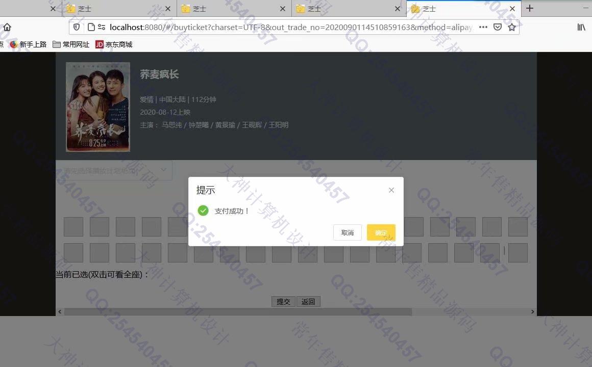 计算机源码设计实例-1245基于Vue+ElementUI+SpringBoot图书电影评论电影票选座购票系统截图