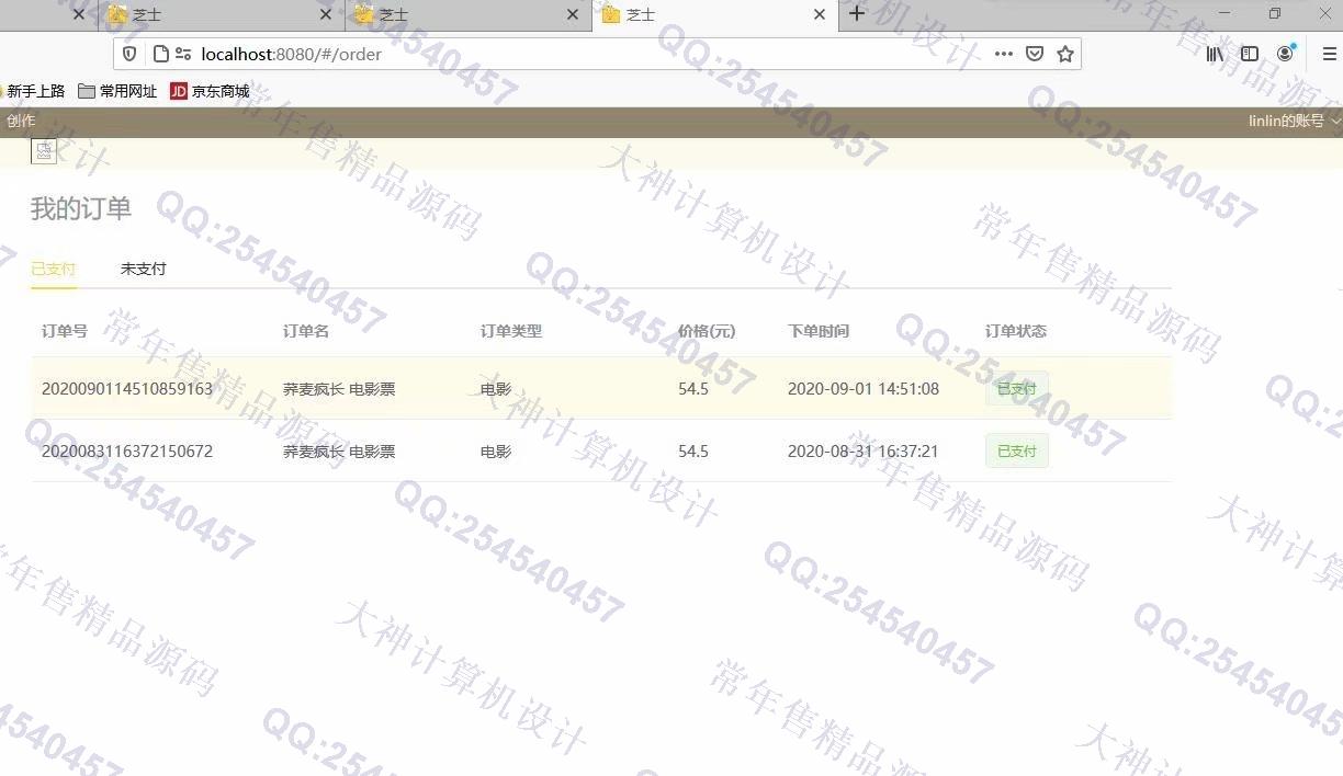 计算机源码设计实例-1245基于Vue+ElementUI+SpringBoot图书电影评论电影票选座购票系统截图
