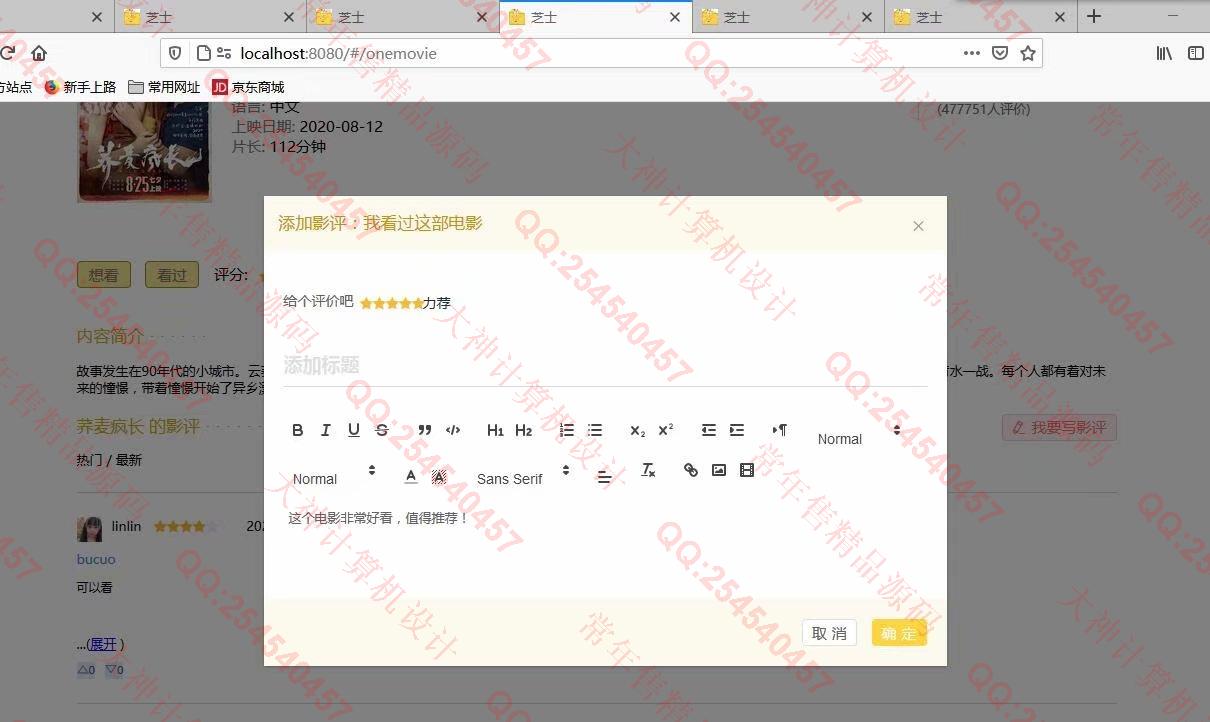 计算机源码设计实例-1245基于Vue+ElementUI+SpringBoot图书电影评论电影票选座购票系统截图