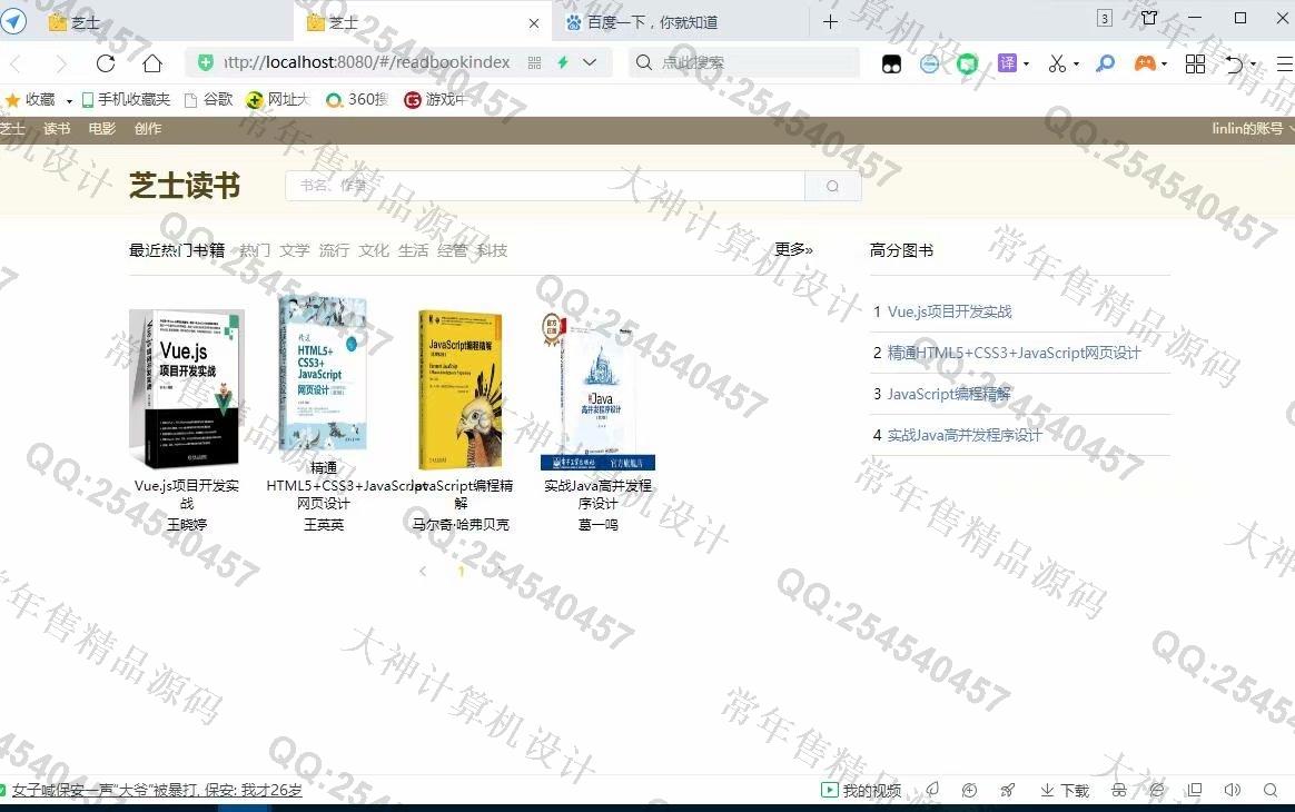 计算机源码设计实例-1245基于Vue+ElementUI+SpringBoot图书电影评论电影票选座购票系统截图