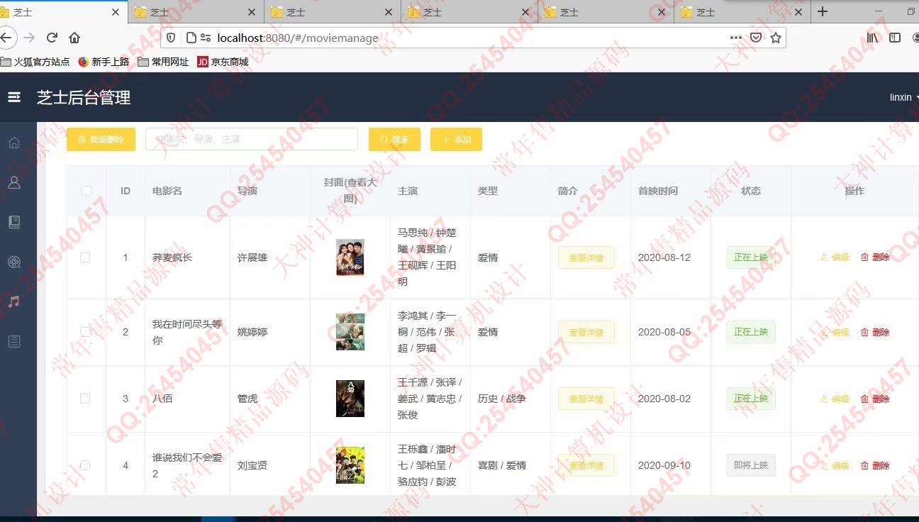 计算机源码设计实例-1245基于Vue+ElementUI+SpringBoot图书电影评论电影票选座购票系统截图