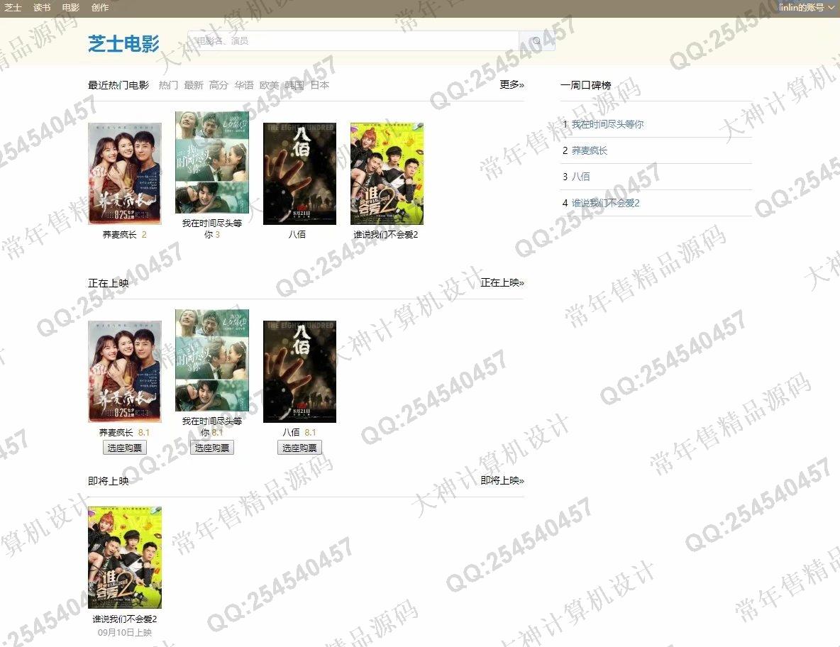 计算机源码设计实例-1245基于Vue+ElementUI+SpringBoot图书电影评论电影票选座购票系统截图