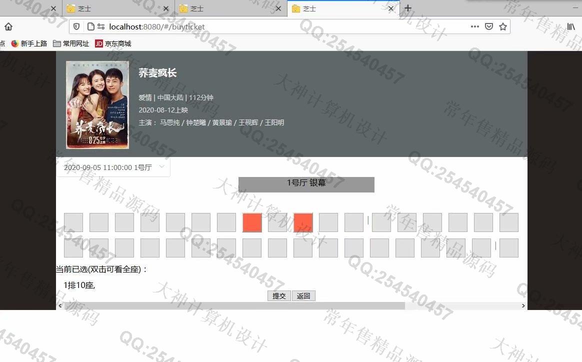 计算机源码设计实例-1245基于Vue+ElementUI+SpringBoot图书电影评论电影票选座购票系统截图