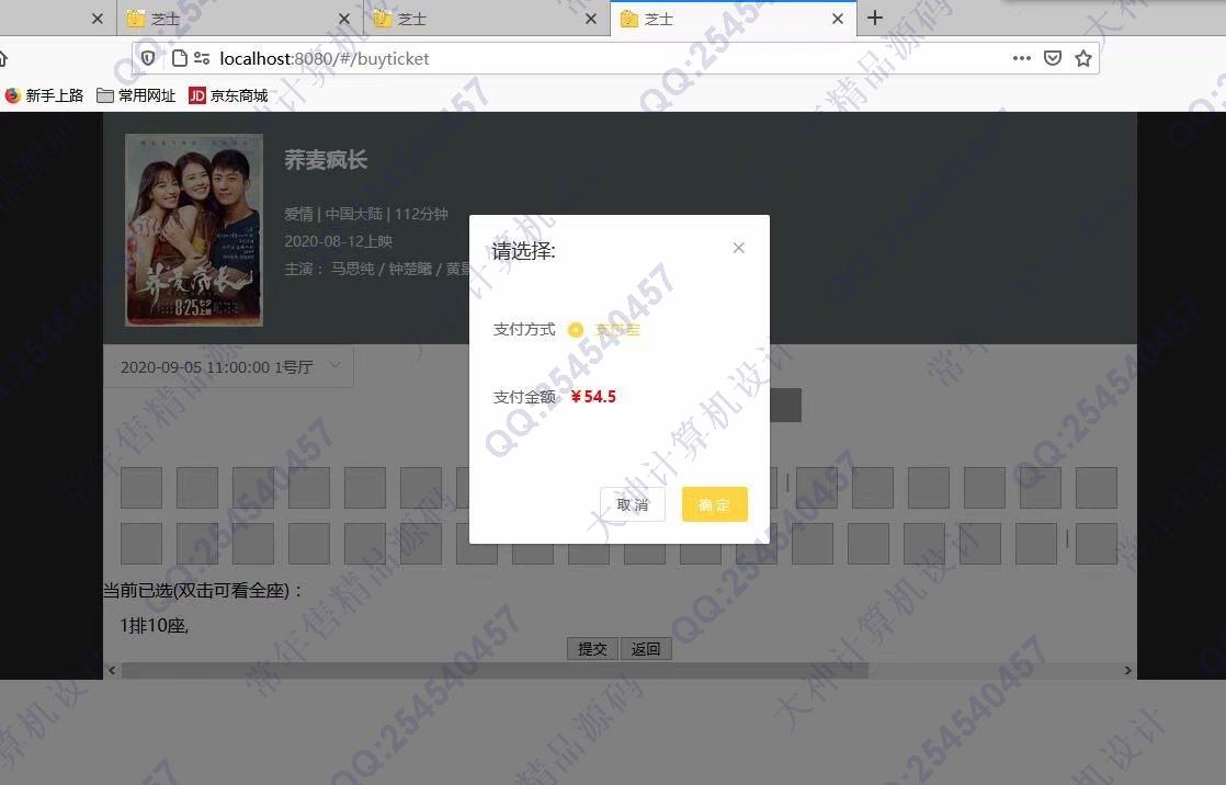 计算机源码设计实例-1245基于Vue+ElementUI+SpringBoot图书电影评论电影票选座购票系统截图