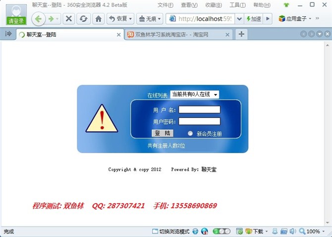 计算机源码设计实例-asp聊天室系统截图