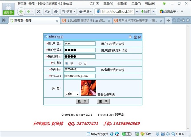 计算机源码设计实例-asp聊天室系统截图