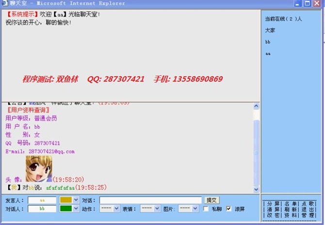 计算机源码设计实例-asp聊天室系统截图