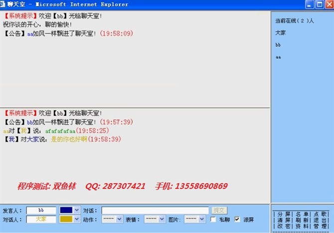 计算机源码设计实例-asp聊天室系统截图