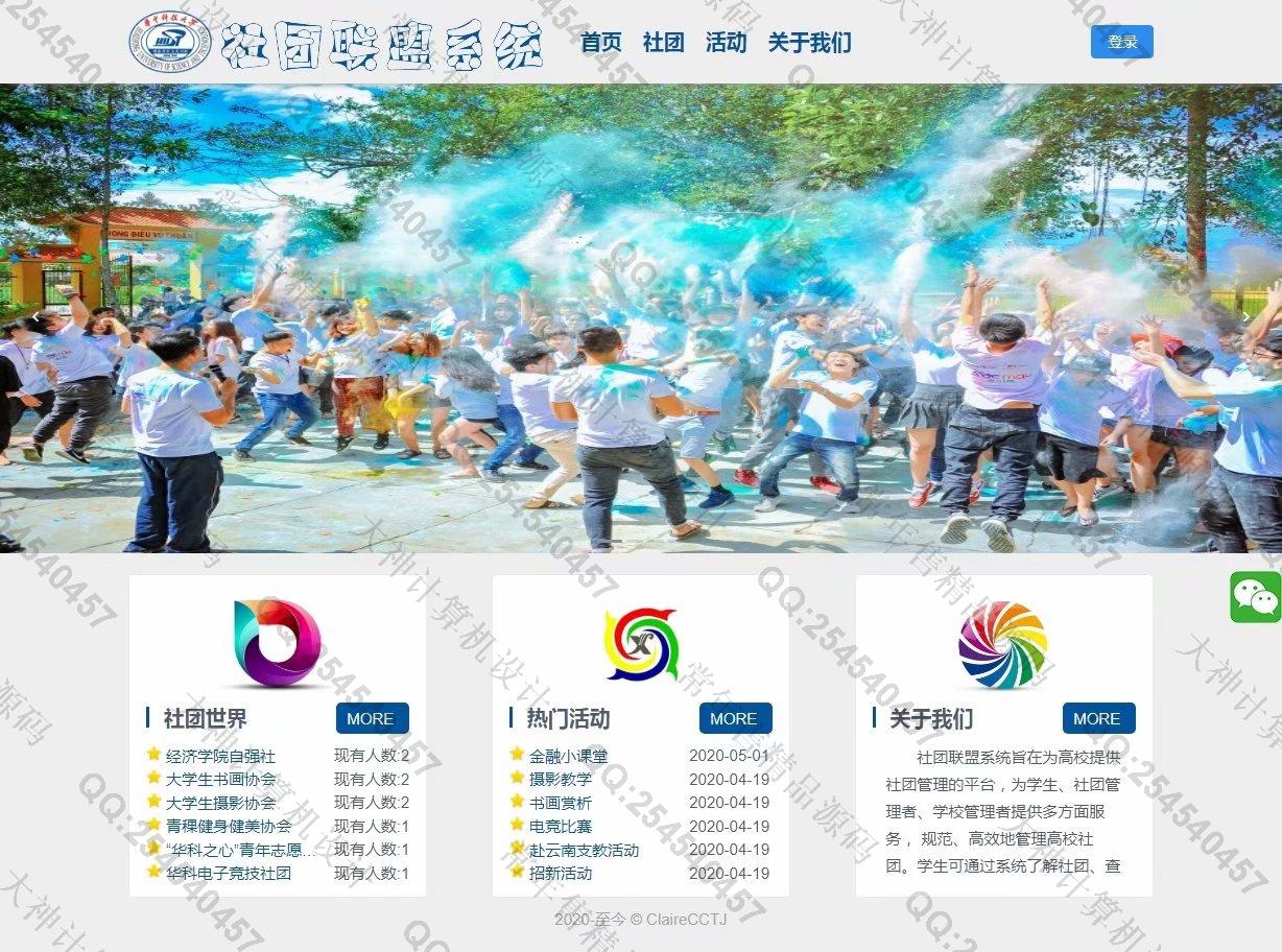 计算机源码设计实例-1247基于Vue+Springboot学生社团管理系统设计截图