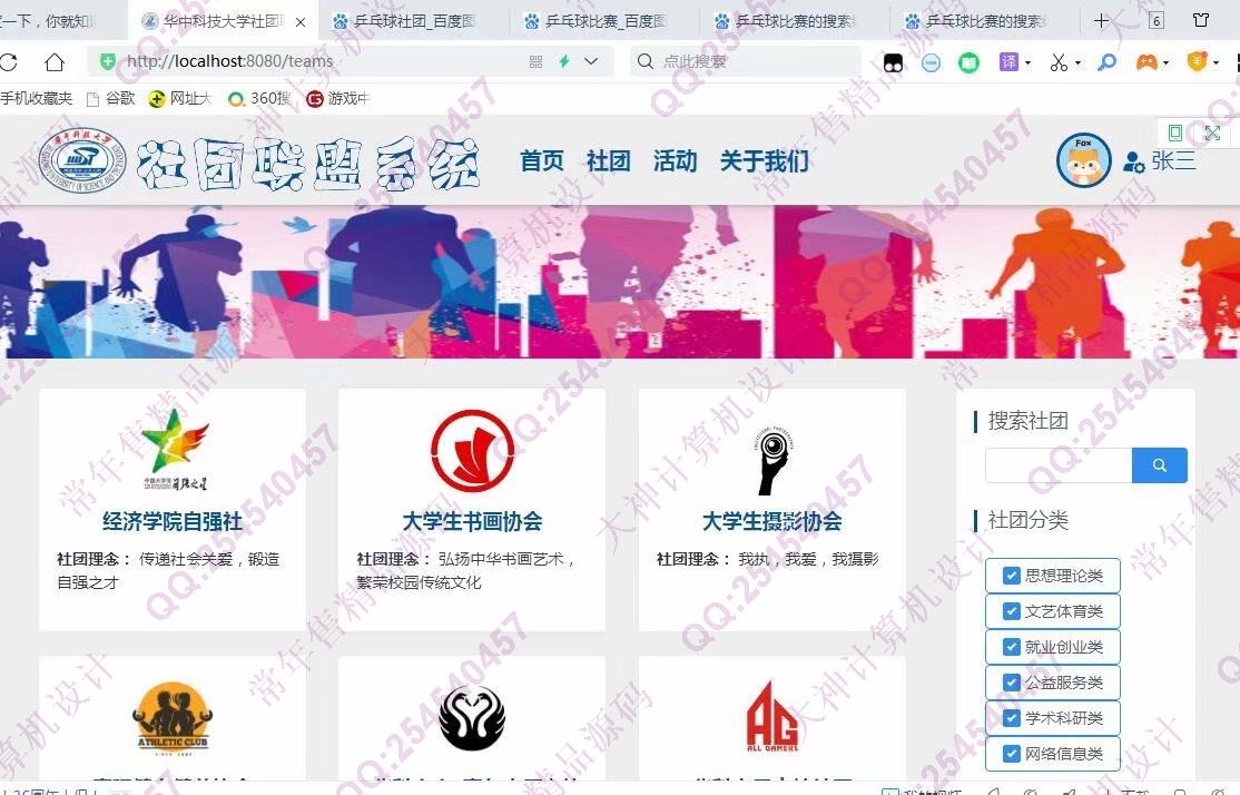 计算机源码设计实例-1247基于Vue+Springboot学生社团管理系统设计截图