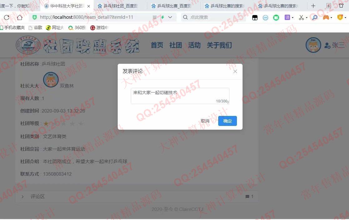 计算机源码设计实例-1247基于Vue+Springboot学生社团管理系统设计截图