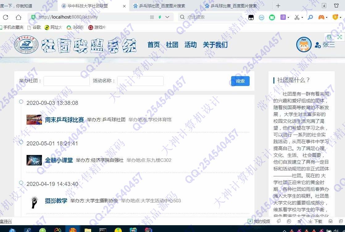 计算机源码设计实例-1247基于Vue+Springboot学生社团管理系统设计截图