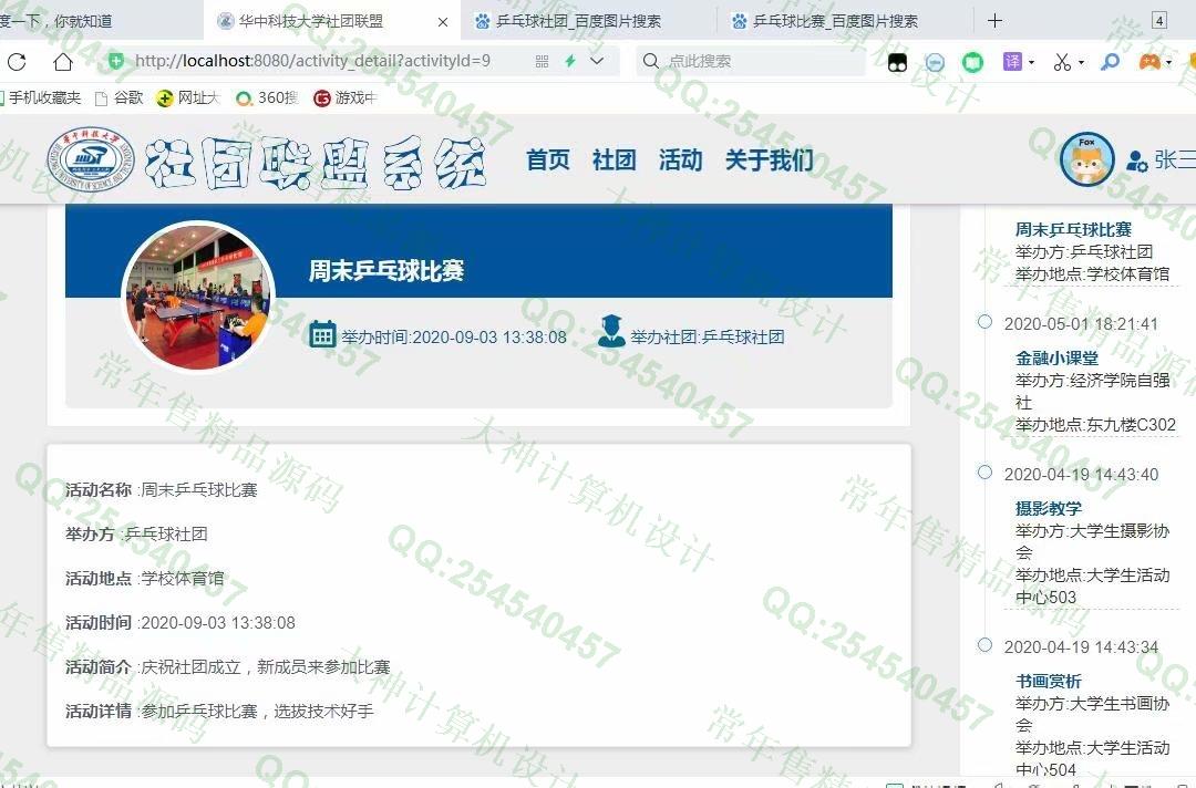 计算机源码设计实例-1247基于Vue+Springboot学生社团管理系统设计截图