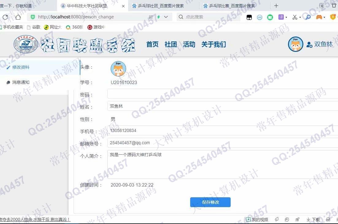 计算机源码设计实例-1247基于Vue+Springboot学生社团管理系统设计截图