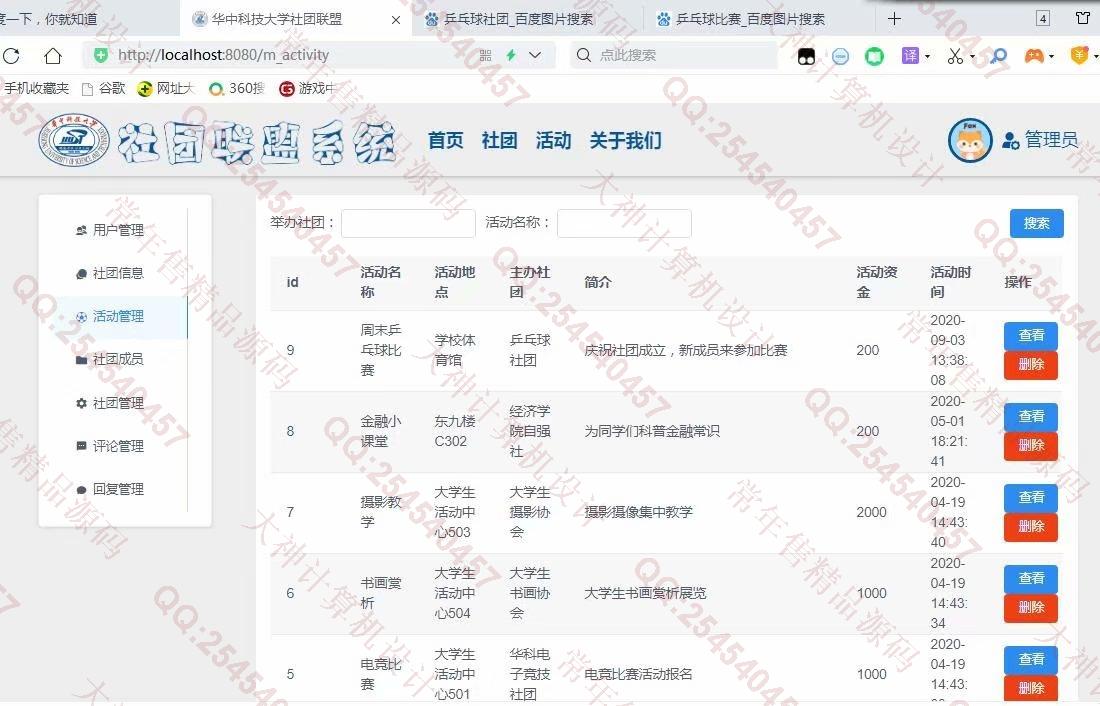计算机源码设计实例-1247基于Vue+Springboot学生社团管理系统设计截图