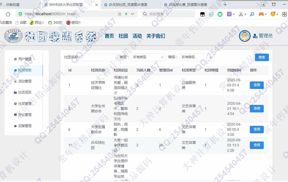计算机源码设计实例-1247基于Vue+Springboot学生社团管理系统设计截图