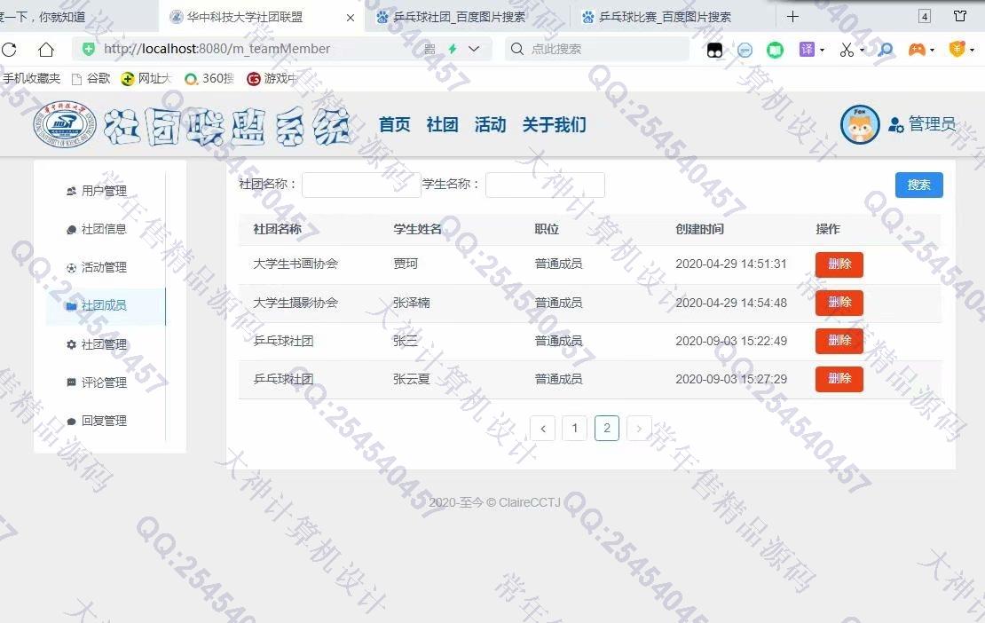 计算机源码设计实例-1247基于Vue+Springboot学生社团管理系统设计截图