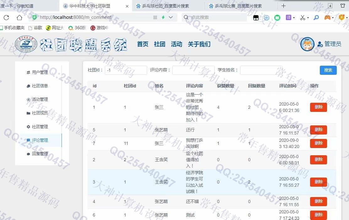 计算机源码设计实例-1247基于Vue+Springboot学生社团管理系统设计截图