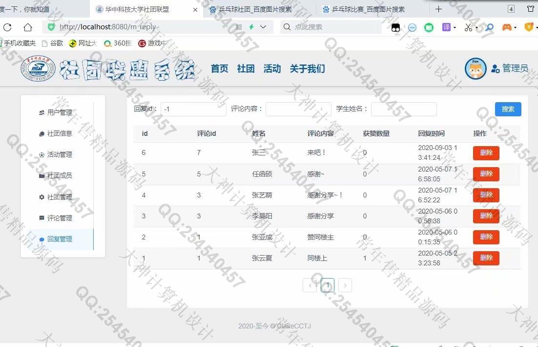 计算机源码设计实例-1247基于Vue+Springboot学生社团管理系统设计截图