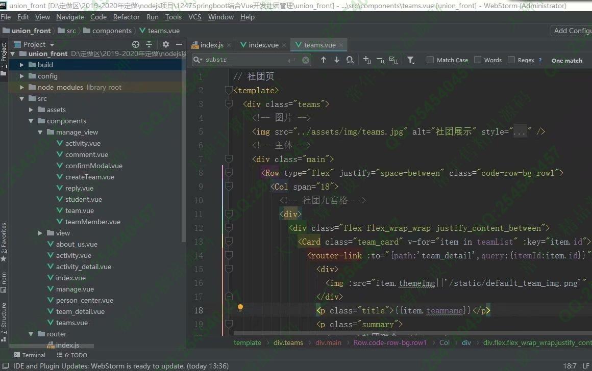 计算机源码设计实例-1247基于Vue+Springboot学生社团管理系统设计截图